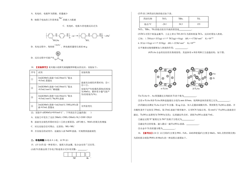 《化学二模模拟卷02（北京专用）（考试版A3）_高考一二三轮复习_化学_2026年-化学高考专项复习_2026年高考第一二三次模拟考试化学-G181_高考化学第二次模拟卷26套_2026版》第3页预览