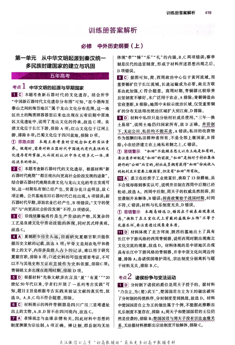 《2024版53B版新高考历史答案_2024B版学生用书》第2页预览