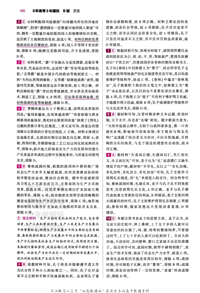 《2024版53B版新高考历史答案_2024B版学生用书》第3页预览