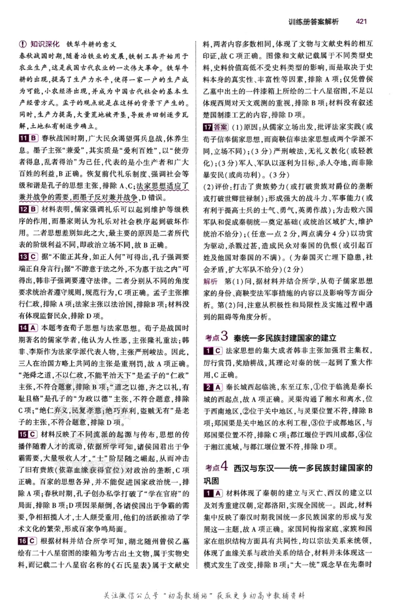 《2024版53B版新高考历史答案_2024B版学生用书》第4页预览