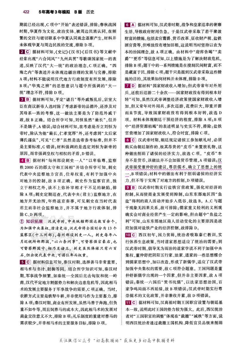 《2024版53B版新高考历史答案_2024B版学生用书》第5页预览