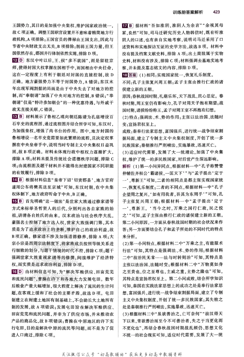 《2024版53B版新高考历史答案_2024B版学生用书》第6页预览