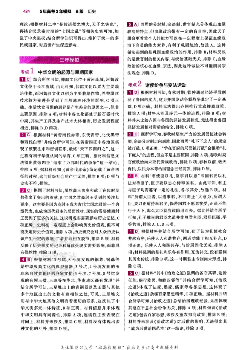 《2024版53B版新高考历史答案_2024B版学生用书》第7页预览