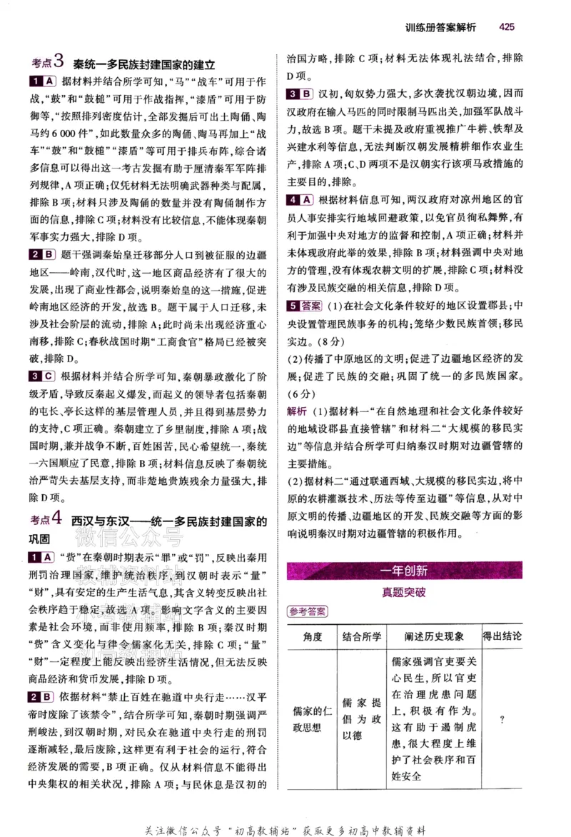 《2024版53B版新高考历史答案_2024B版学生用书》第8页预览
