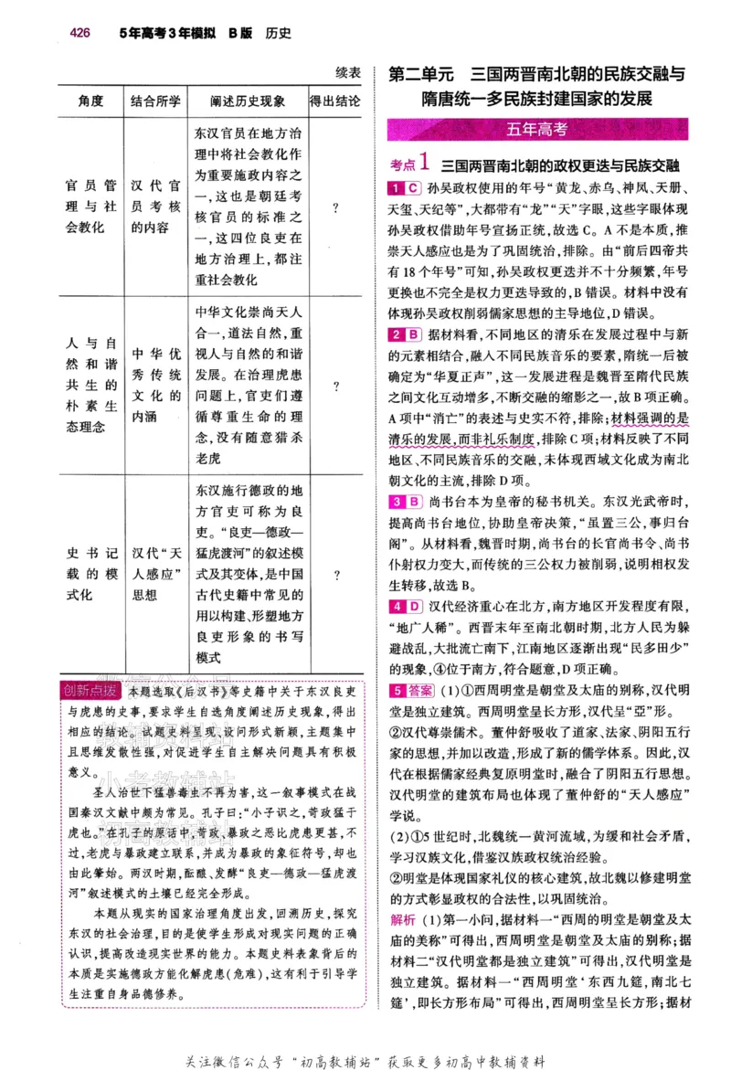 《2024版53B版新高考历史答案_2024B版学生用书》第9页预览