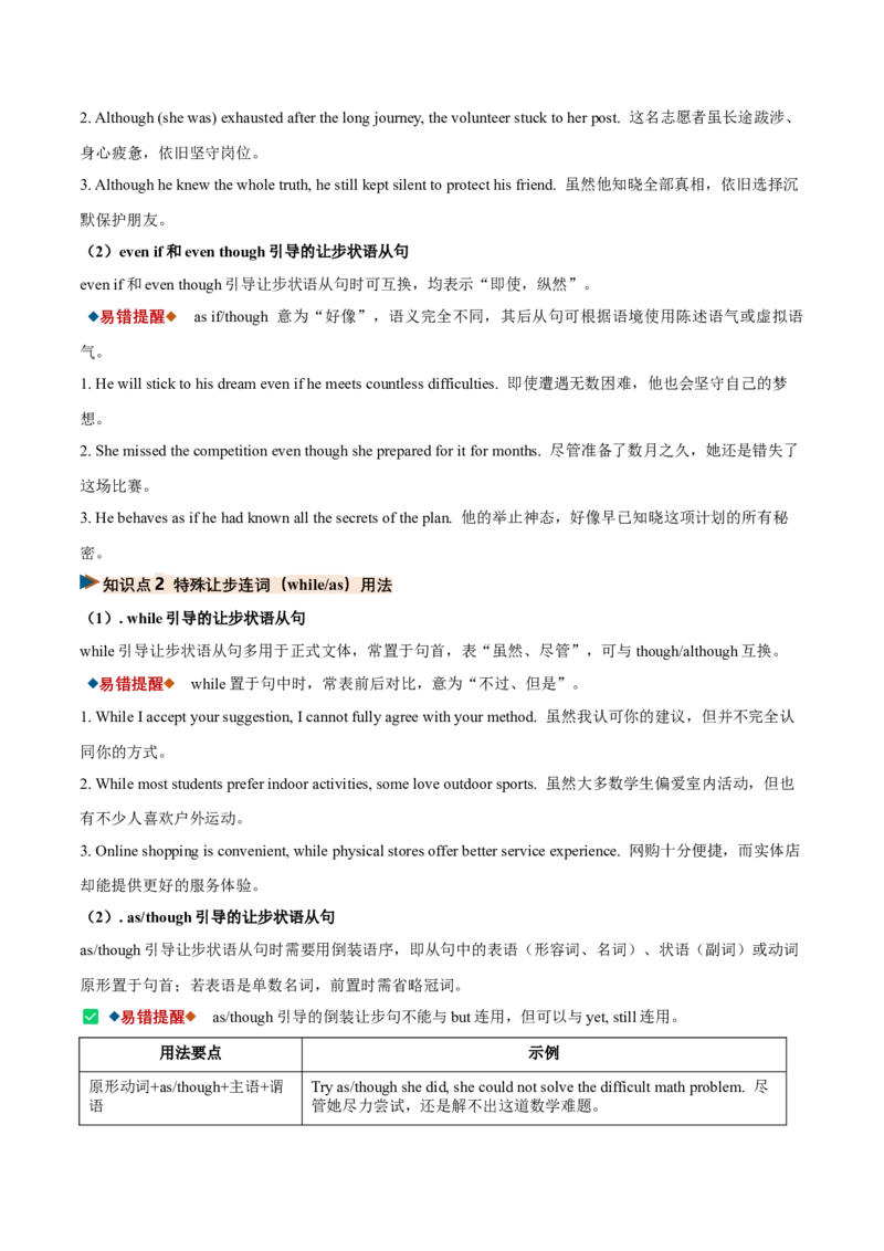 《专题29状语从句（复习讲义）（全国通用）（教师版）_高考一二三轮复习_英语_2027年高考英语一轮更新中_2027年高考英语一轮复习讲义+练习+课件（新教材新高考）-G55_2027版》第10页预览