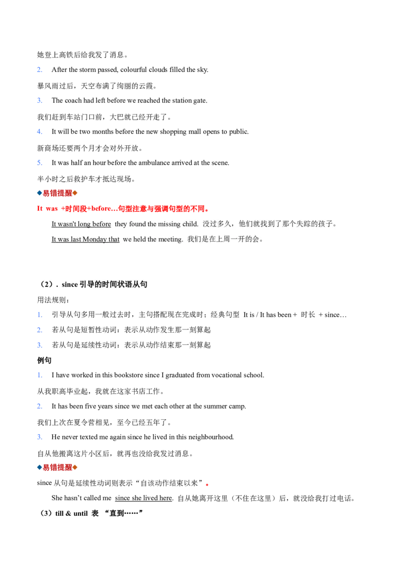 《专题29状语从句（复习讲义）（全国通用）（教师版）_高考一二三轮复习_英语_2027年高考英语一轮更新中_2027年高考英语一轮复习讲义+练习+课件（新教材新高考）-G55_2027版》第6页预览