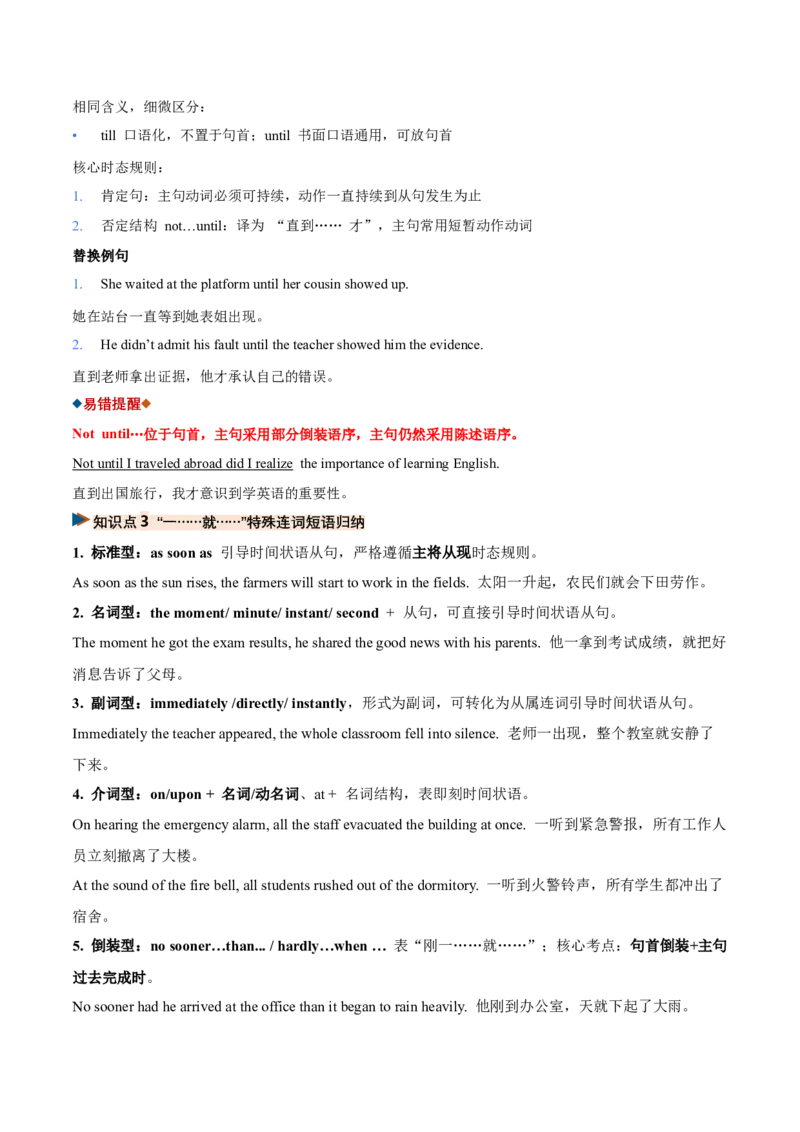 《专题29状语从句（复习讲义）（全国通用）（教师版）_高考一二三轮复习_英语_2027年高考英语一轮更新中_2027年高考英语一轮复习讲义+练习+课件（新教材新高考）-G55_2027版》第7页预览