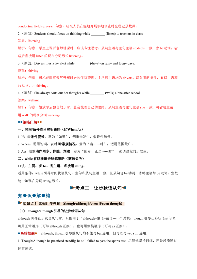 《专题29状语从句（复习讲义）（全国通用）（教师版）_高考一二三轮复习_英语_2027年高考英语一轮更新中_2027年高考英语一轮复习讲义+练习+课件（新教材新高考）-G55_2027版》第9页预览