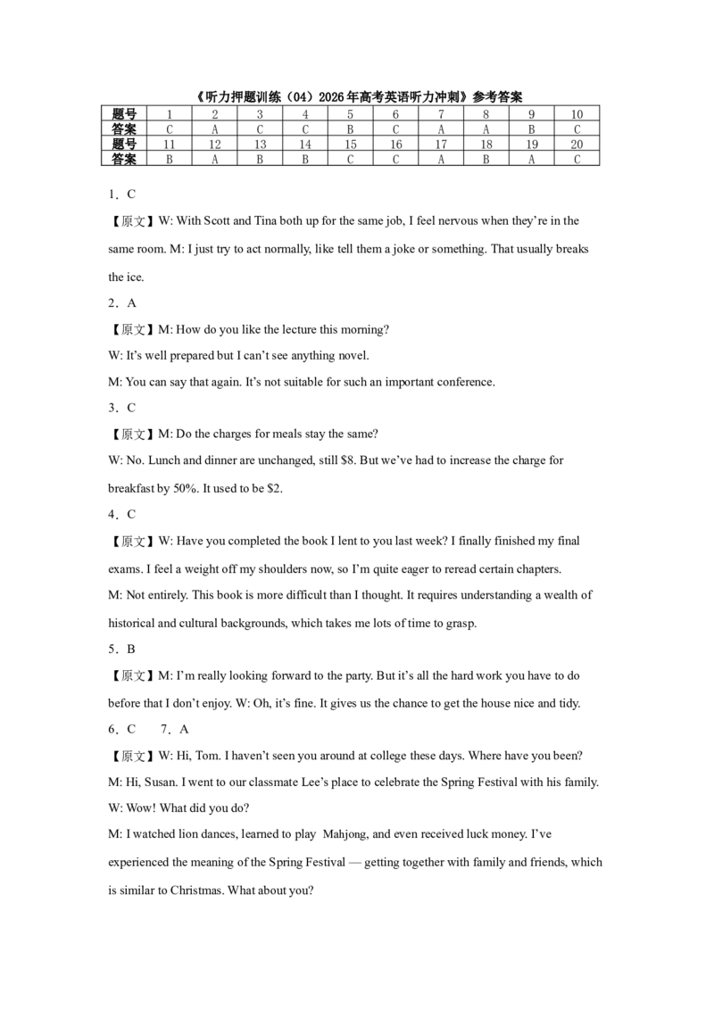 《听力押题训练（04）_高考一二三轮复习_英语_2026年-英语高考专项复习_2026年高考英语听力高分突破系列-G420_资料_听力押题训练（04）》第4页预览