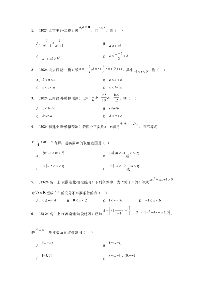 《2025二轮复习专项精练2不等式（真题精练+模拟精练）学生版_数学_二轮复习_2025年_2025年高考数学二轮复习讲义（新高考专用）_资料》第2页预览