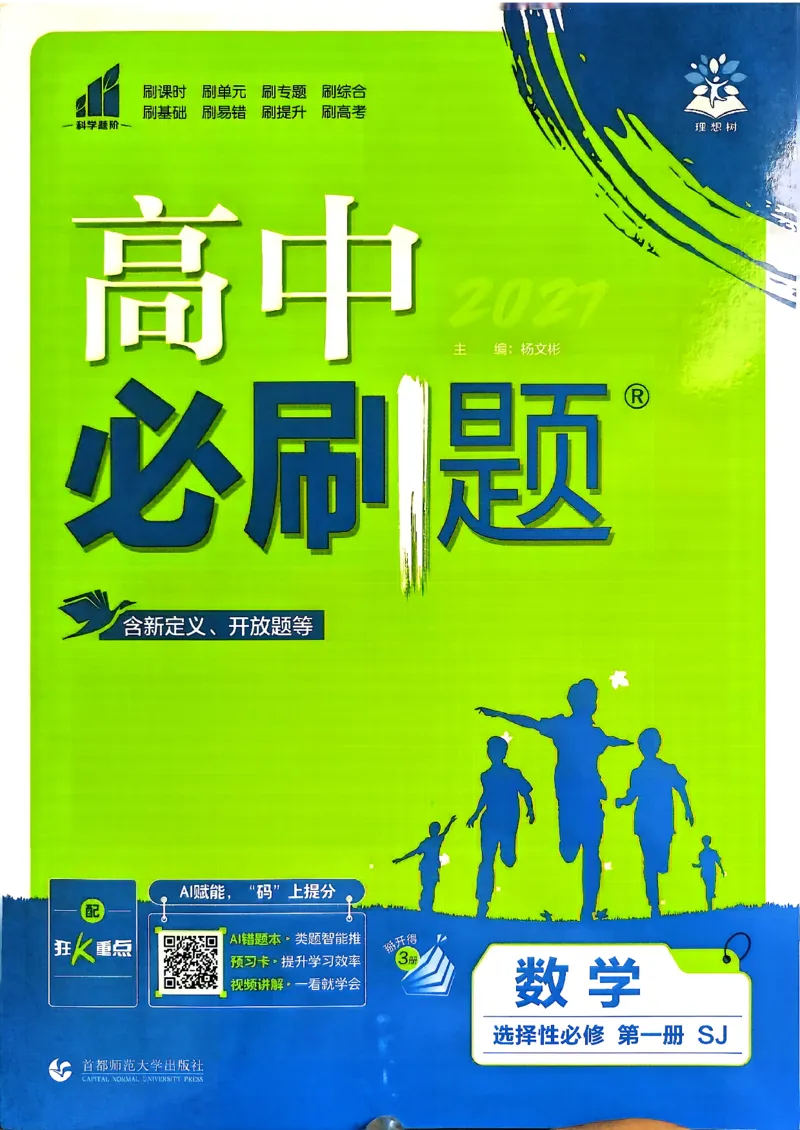 《数学-苏教-选修1-主书_2027高中必刷题_必刷题2027_2027高一高二必刷题_数学_9、数学苏教选择性必修1必刷题27》第1页预览