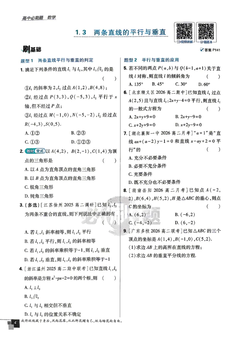 《数学-苏教-选修1-主书_2027高中必刷题_必刷题2027_2027高一高二必刷题_数学_9、数学苏教选择性必修1必刷题27》第10页预览