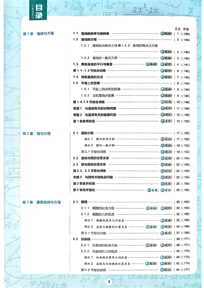 《数学-苏教-选修1-主书_2027高中必刷题_必刷题2027_2027高一高二必刷题_数学_9、数学苏教选择性必修1必刷题27》第2页预览