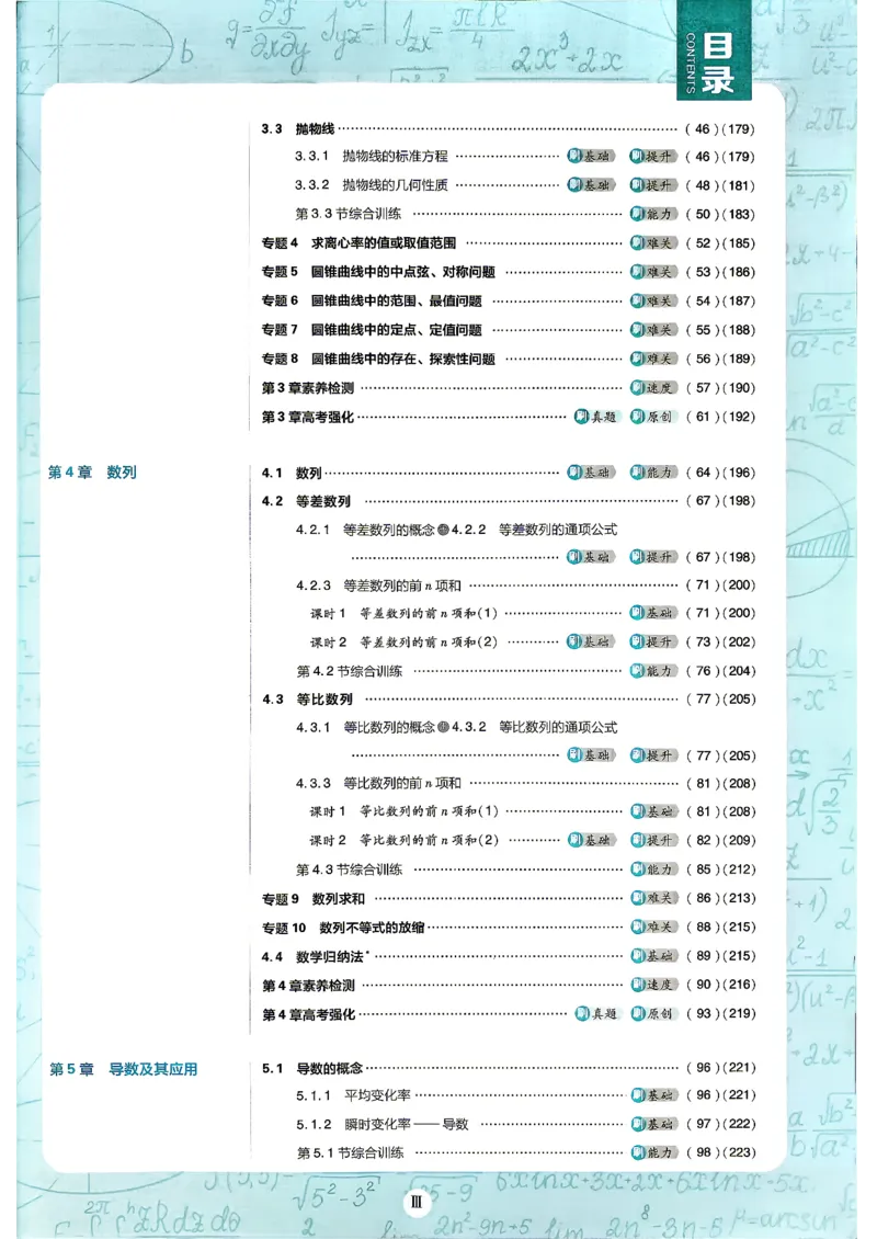 《数学-苏教-选修1-主书_2027高中必刷题_必刷题2027_2027高一高二必刷题_数学_9、数学苏教选择性必修1必刷题27》第3页预览