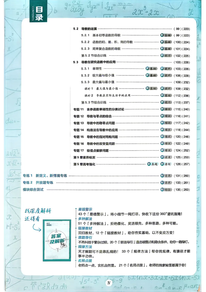 《数学-苏教-选修1-主书_2027高中必刷题_必刷题2027_2027高一高二必刷题_数学_9、数学苏教选择性必修1必刷题27》第4页预览