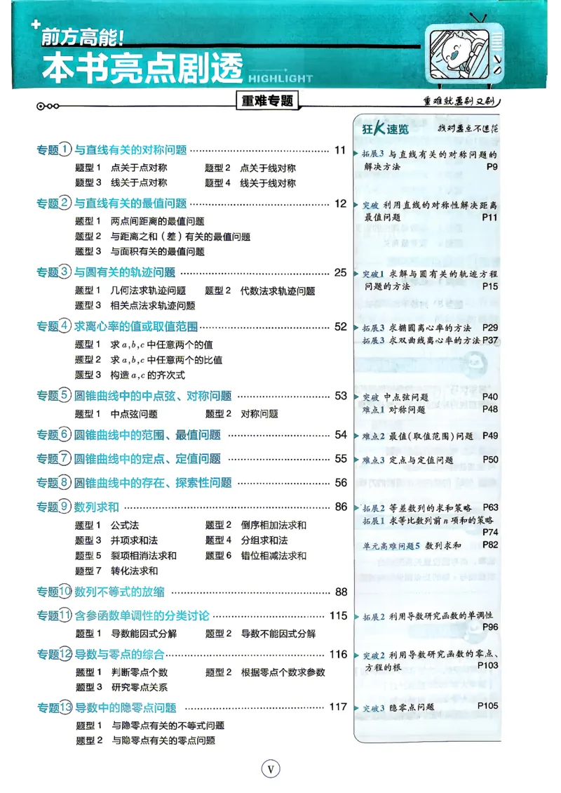 《数学-苏教-选修1-主书_2027高中必刷题_必刷题2027_2027高一高二必刷题_数学_9、数学苏教选择性必修1必刷题27》第5页预览