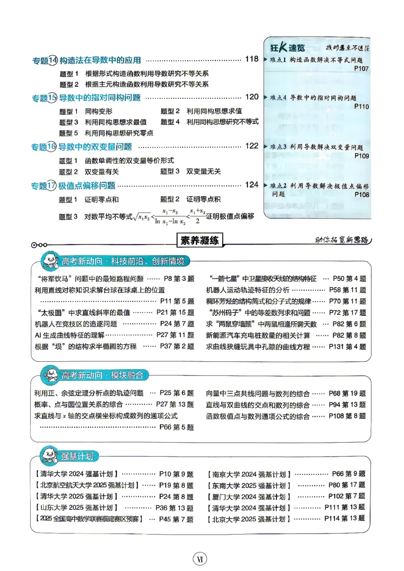 《数学-苏教-选修1-主书_2027高中必刷题_必刷题2027_2027高一高二必刷题_数学_9、数学苏教选择性必修1必刷题27》第6页预览