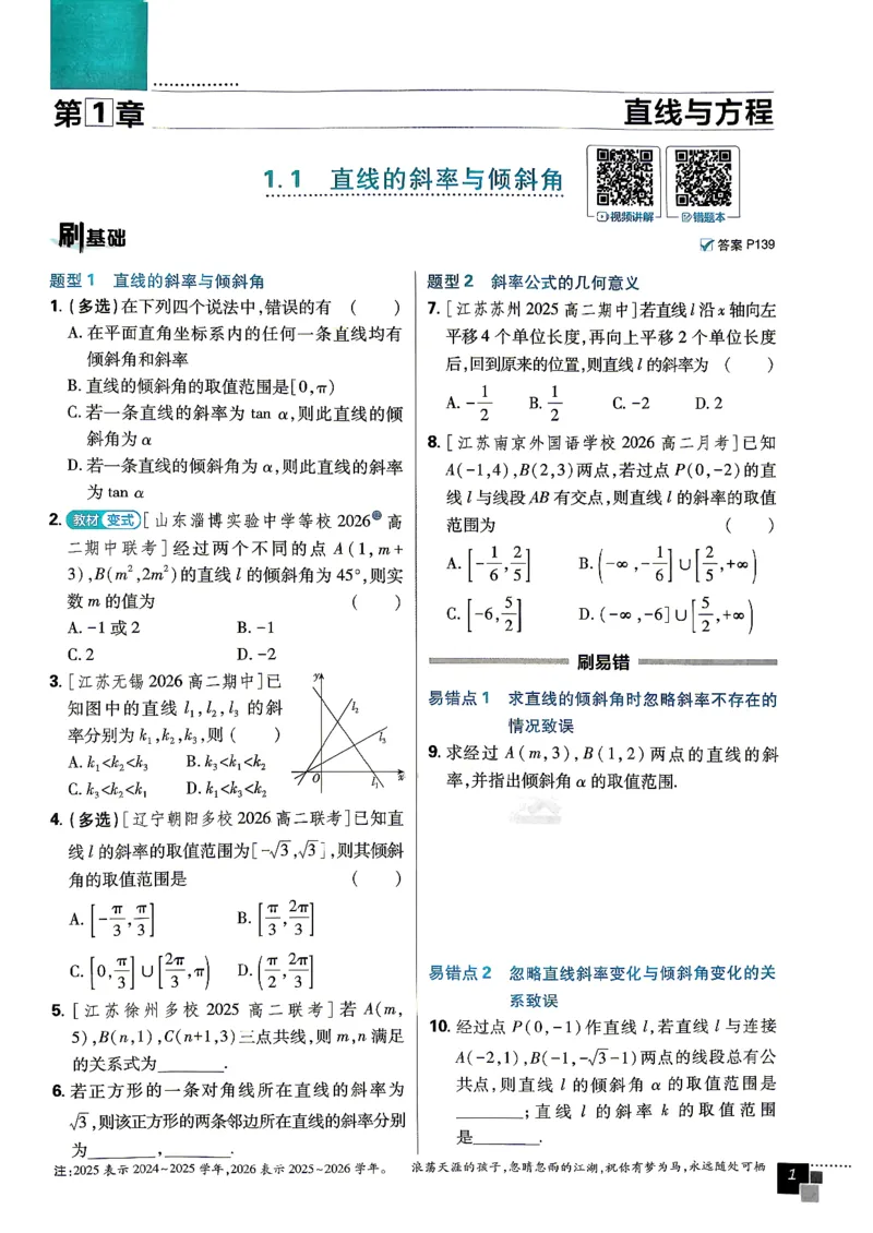 《数学-苏教-选修1-主书_2027高中必刷题_必刷题2027_2027高一高二必刷题_数学_9、数学苏教选择性必修1必刷题27》第7页预览