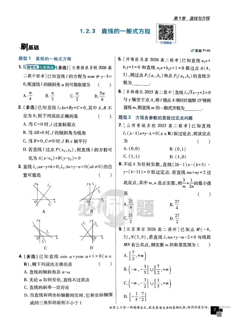 《数学-苏教-选修1-主书_2027高中必刷题_必刷题2027_2027高一高二必刷题_数学_9、数学苏教选择性必修1必刷题27》第9页预览
