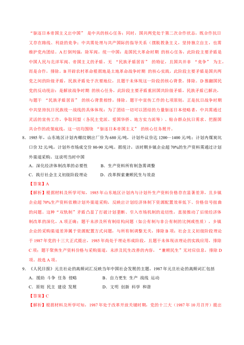 《历史二模模拟卷（山东专用）（全解全析）_高考一二三轮复习_历史_2026年-历史高考专项复习_2026年高考第一二三次模拟考试历史-G181_高考历史第二次模拟卷26套_2026版》第5页预览