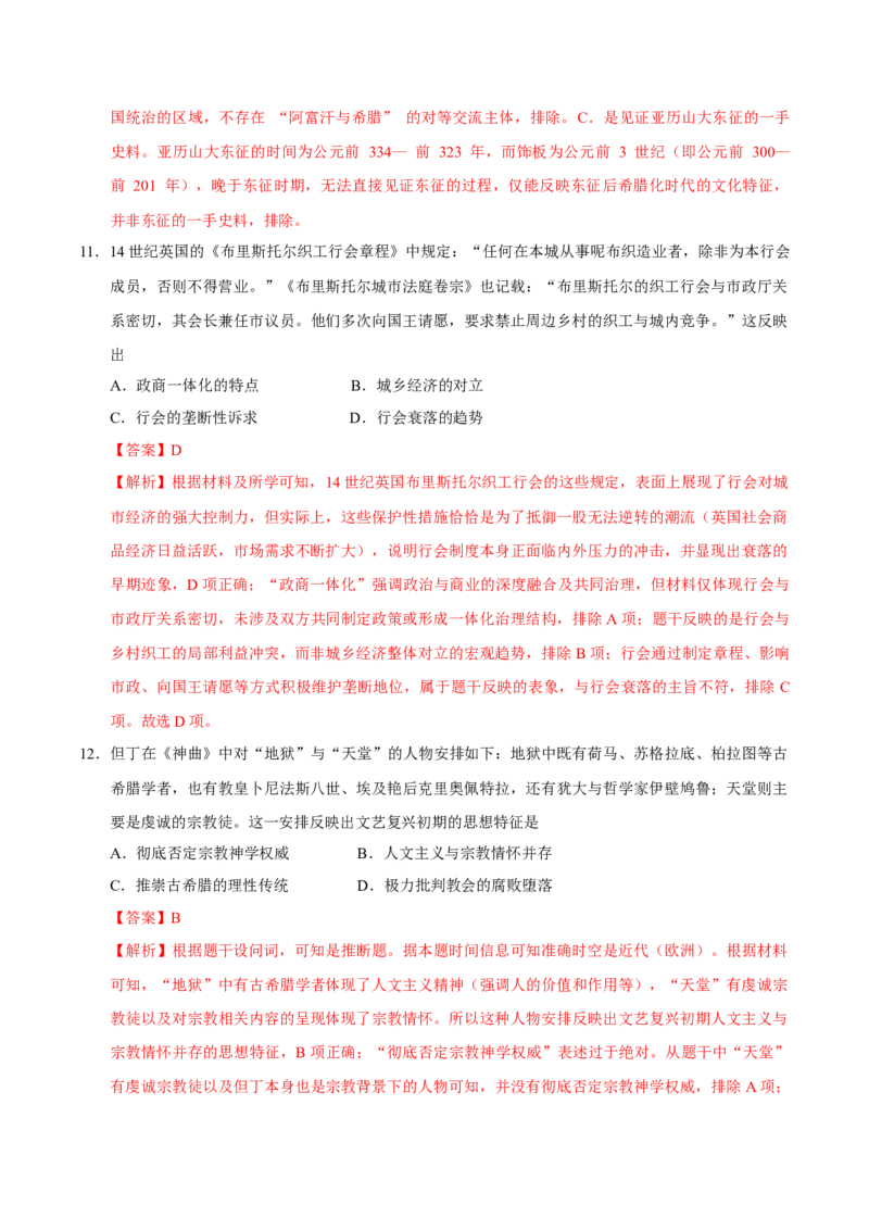 《历史二模模拟卷（山东专用）（全解全析）_高考一二三轮复习_历史_2026年-历史高考专项复习_2026年高考第一二三次模拟考试历史-G181_高考历史第二次模拟卷26套_2026版》第7页预览