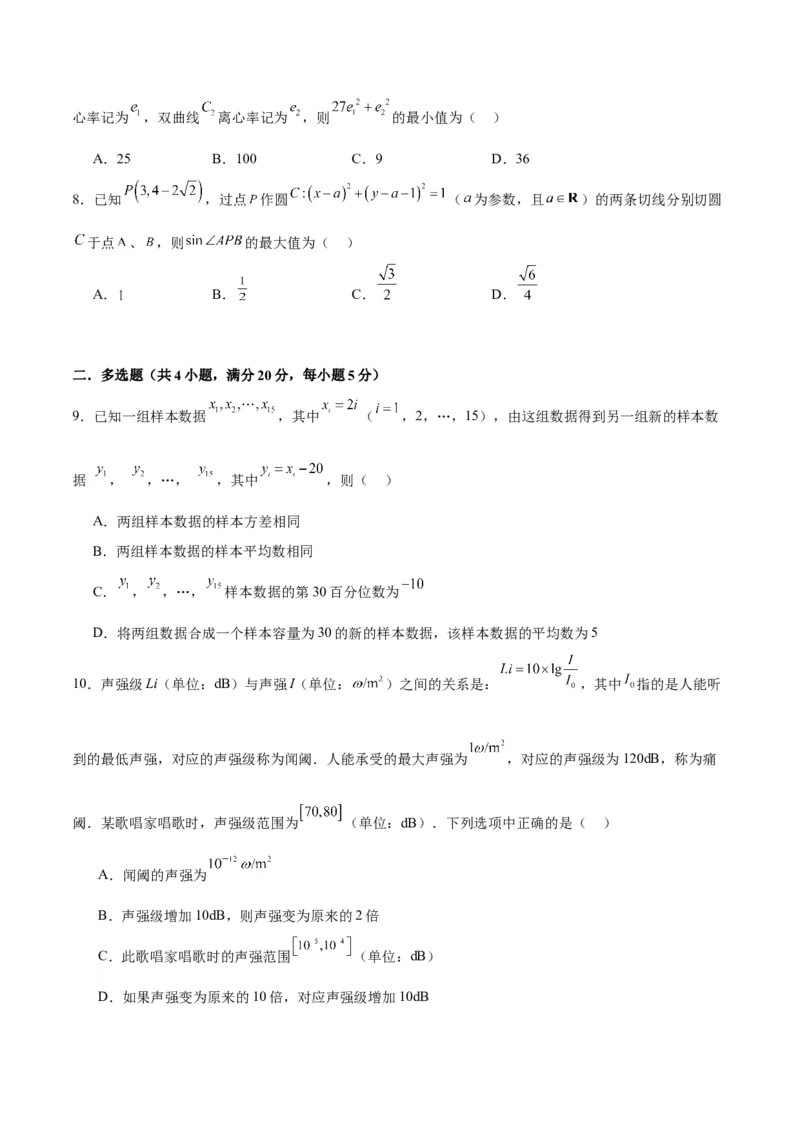 《2024年高考预测模拟卷（二）（新高考卷）（原卷版）_数学_一轮复习_2024年_2024新高考数学一轮复习讲义重难考点模拟预测试卷_阶段模拟预测卷5份》第2页预览