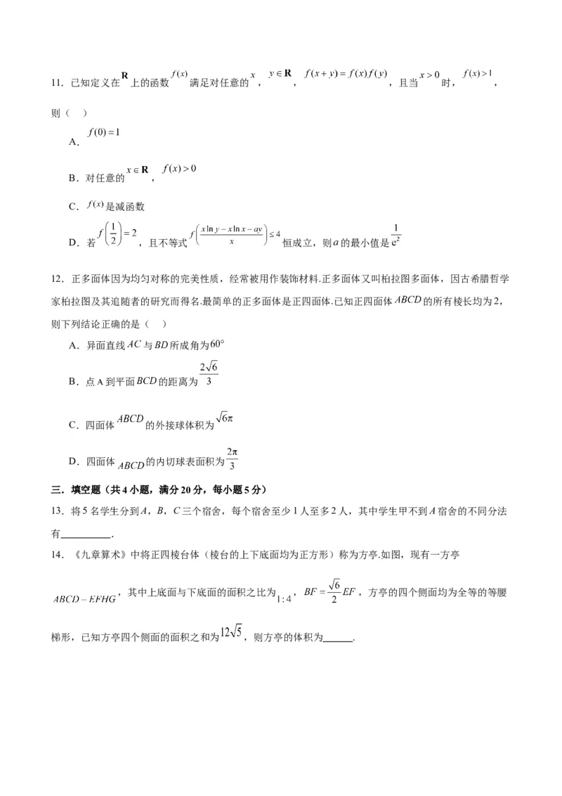 《2024年高考预测模拟卷（二）（新高考卷）（原卷版）_数学_一轮复习_2024年_2024新高考数学一轮复习讲义重难考点模拟预测试卷_阶段模拟预测卷5份》第3页预览