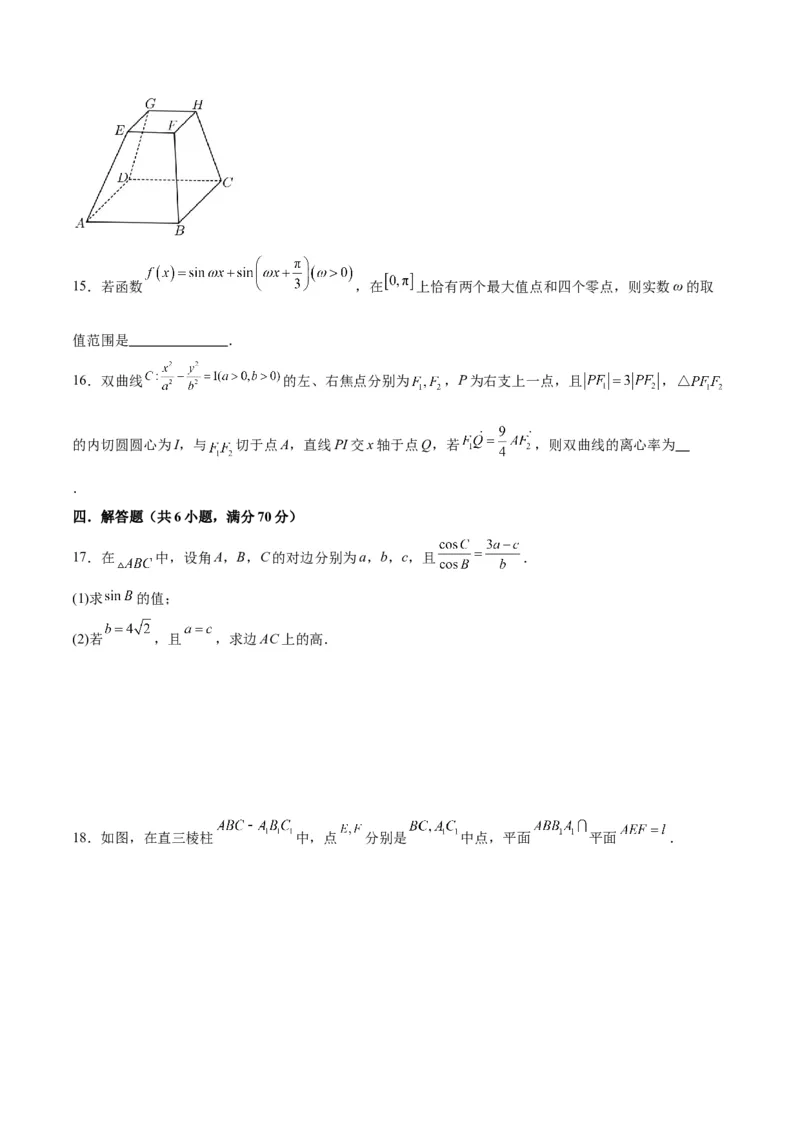 《2024年高考预测模拟卷（二）（新高考卷）（原卷版）_数学_一轮复习_2024年_2024新高考数学一轮复习讲义重难考点模拟预测试卷_阶段模拟预测卷5份》第4页预览