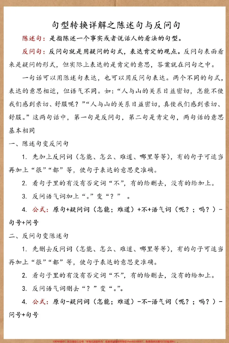 《二年级上册语文陈述句反问句练习。#期末复习#必考考点#二年级语文上册知识归纳#陈述句改反问句#二年级上册语文》第2页预览