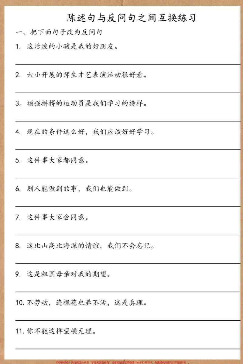 《二年级上册语文陈述句反问句练习。#期末复习#必考考点#二年级语文上册知识归纳#陈述句改反问句#二年级上册语文》第3页预览