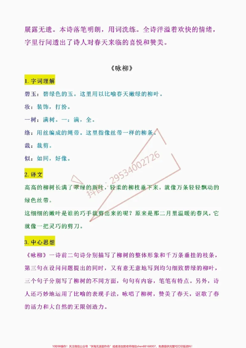 《二年级下册,古诗二首重点知识归纳!二年级下册,古诗二首重点知识归纳。包含易错字、易错字、多音字、近义词、反义词…寒假让孩子背一背,提前理解理解。下学期学习不吃力!#寒假充电计划#家长收藏孩子受益#寒假#寒假作业》第2页预览