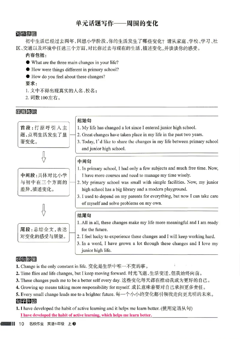 《教师用书_2026秋初中教辅合集_2027《名校作业》9上英语（人教武汉版）》第10页预览