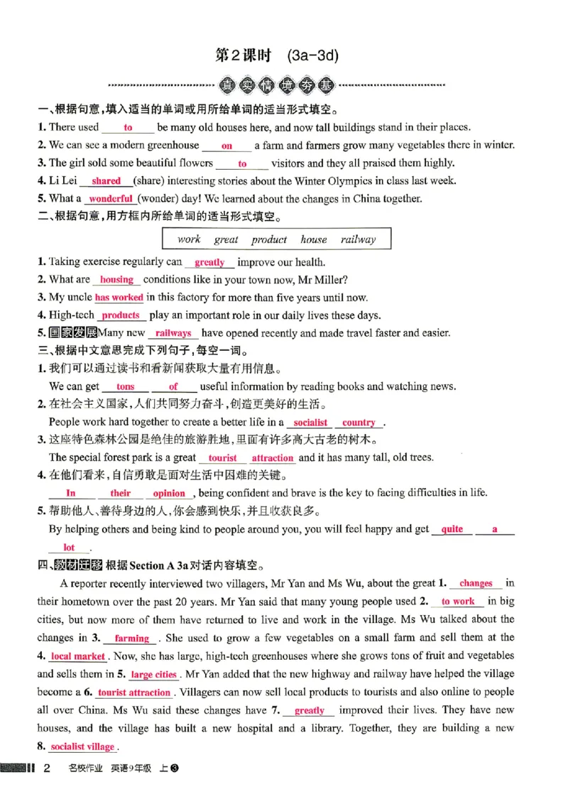 《教师用书_2026秋初中教辅合集_2027《名校作业》9上英语（人教武汉版）》第2页预览