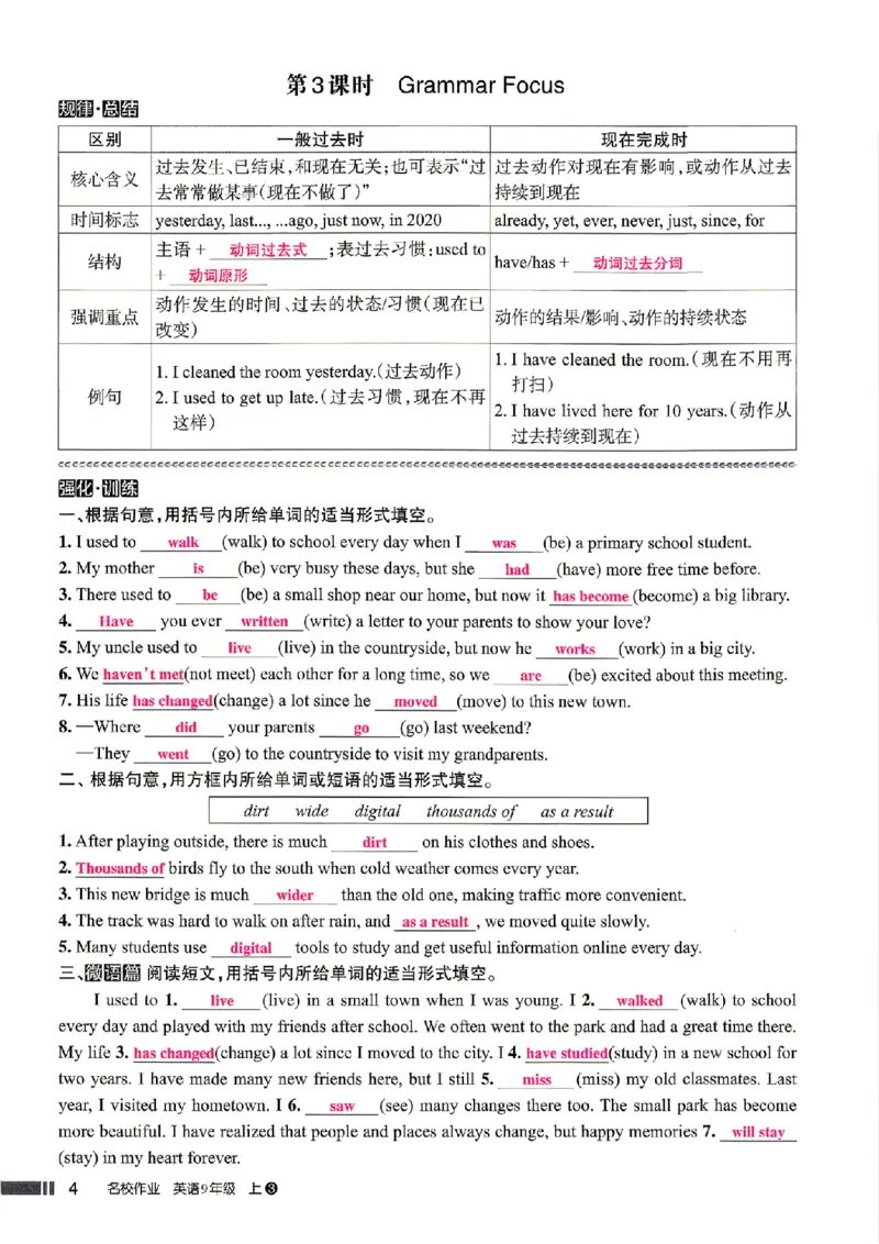 《教师用书_2026秋初中教辅合集_2027《名校作业》9上英语（人教武汉版）》第4页预览