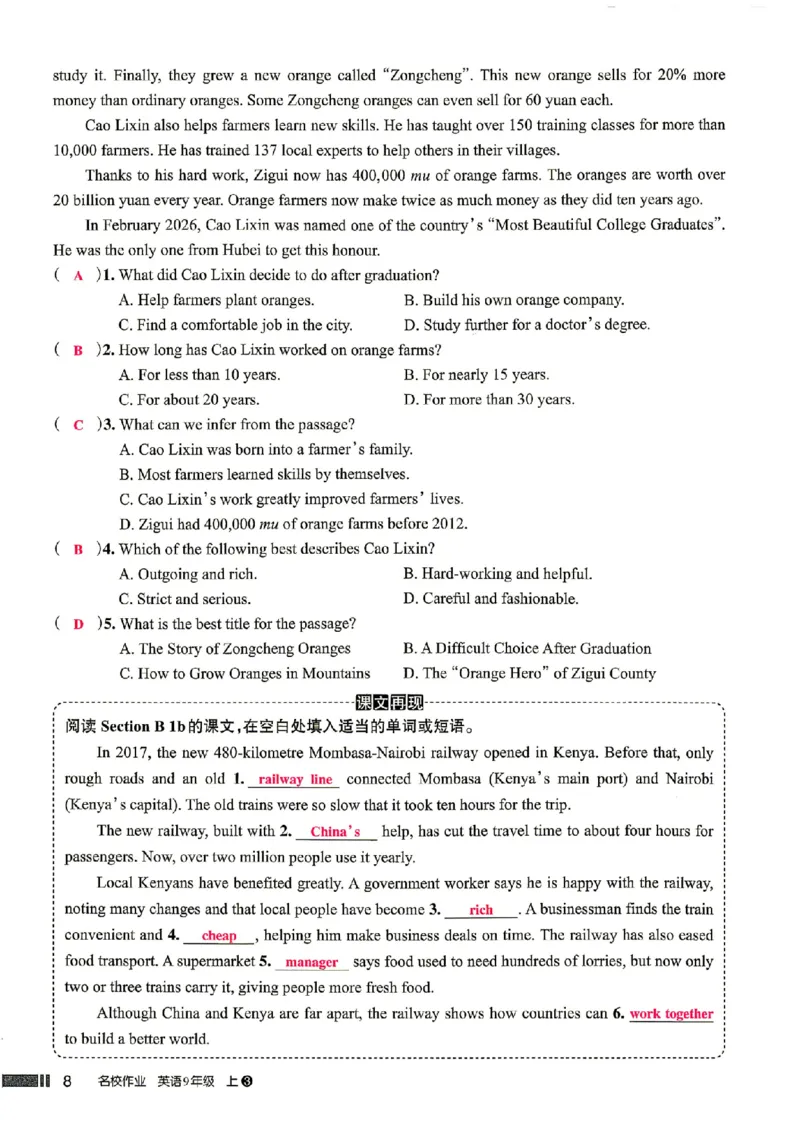 《教师用书_2026秋初中教辅合集_2027《名校作业》9上英语（人教武汉版）》第8页预览