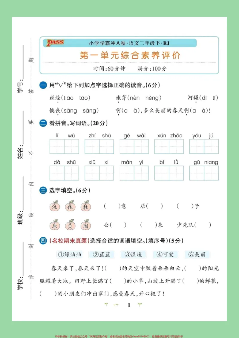 《#家长收藏孩子受益#必考考点#二年级语文#单元测试卷家长为孩子保存练习可打印》第2页预览