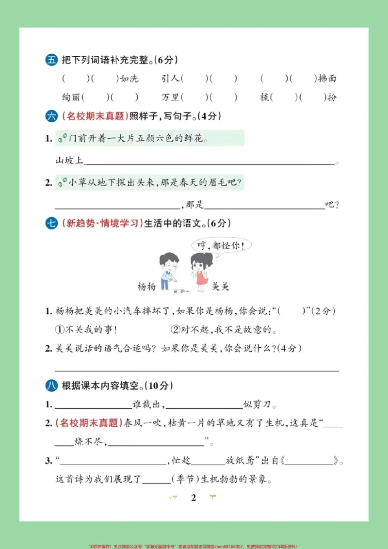 《#家长收藏孩子受益#必考考点#二年级语文#单元测试卷家长为孩子保存练习可打印》第3页预览