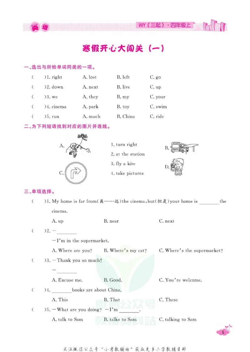 《快乐假期寒假作业四年级英语外研版_07.小学语文、英语、数学专区_小学寒假教辅汇总_1~6年级快乐假期·寒假作业》第10页预览
