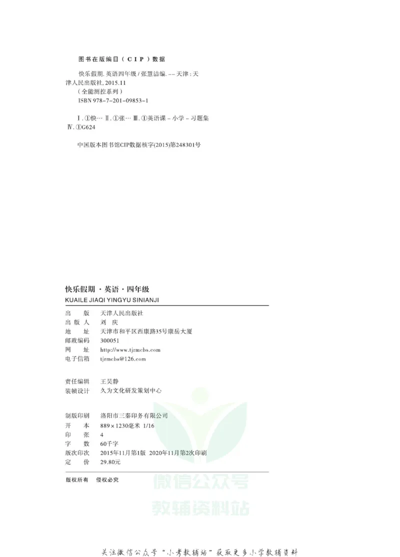 《快乐假期寒假作业四年级英语外研版_07.小学语文、英语、数学专区_小学寒假教辅汇总_1~6年级快乐假期·寒假作业》第3页预览