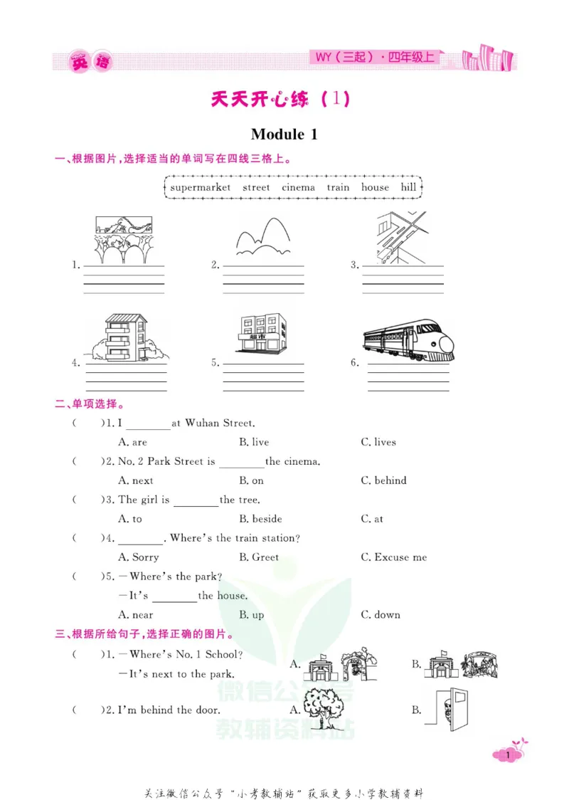 《快乐假期寒假作业四年级英语外研版_07.小学语文、英语、数学专区_小学寒假教辅汇总_1~6年级快乐假期·寒假作业》第6页预览