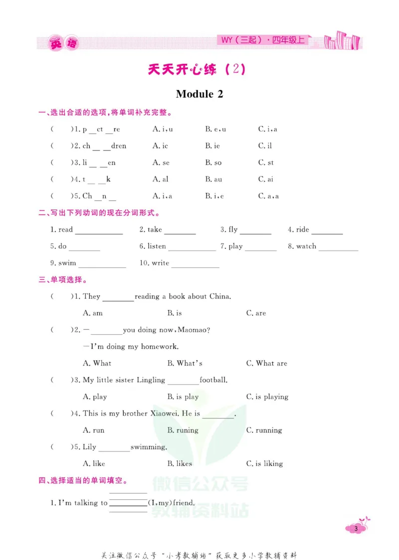 《快乐假期寒假作业四年级英语外研版_07.小学语文、英语、数学专区_小学寒假教辅汇总_1~6年级快乐假期·寒假作业》第8页预览