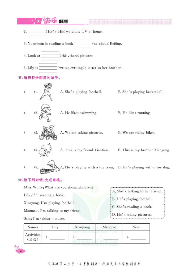 《快乐假期寒假作业四年级英语外研版_07.小学语文、英语、数学专区_小学寒假教辅汇总_1~6年级快乐假期·寒假作业》第9页预览