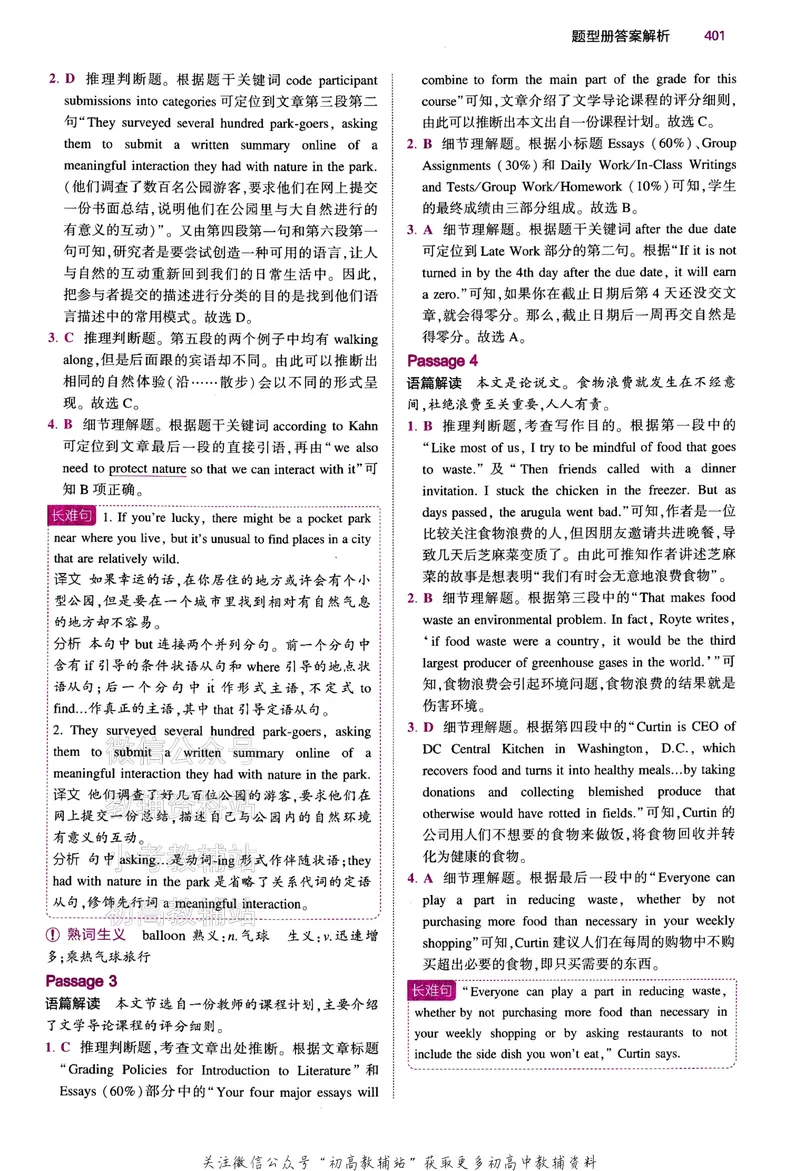 《2024版53B版新高考英语答案_2024B版学生用书》第10页预览