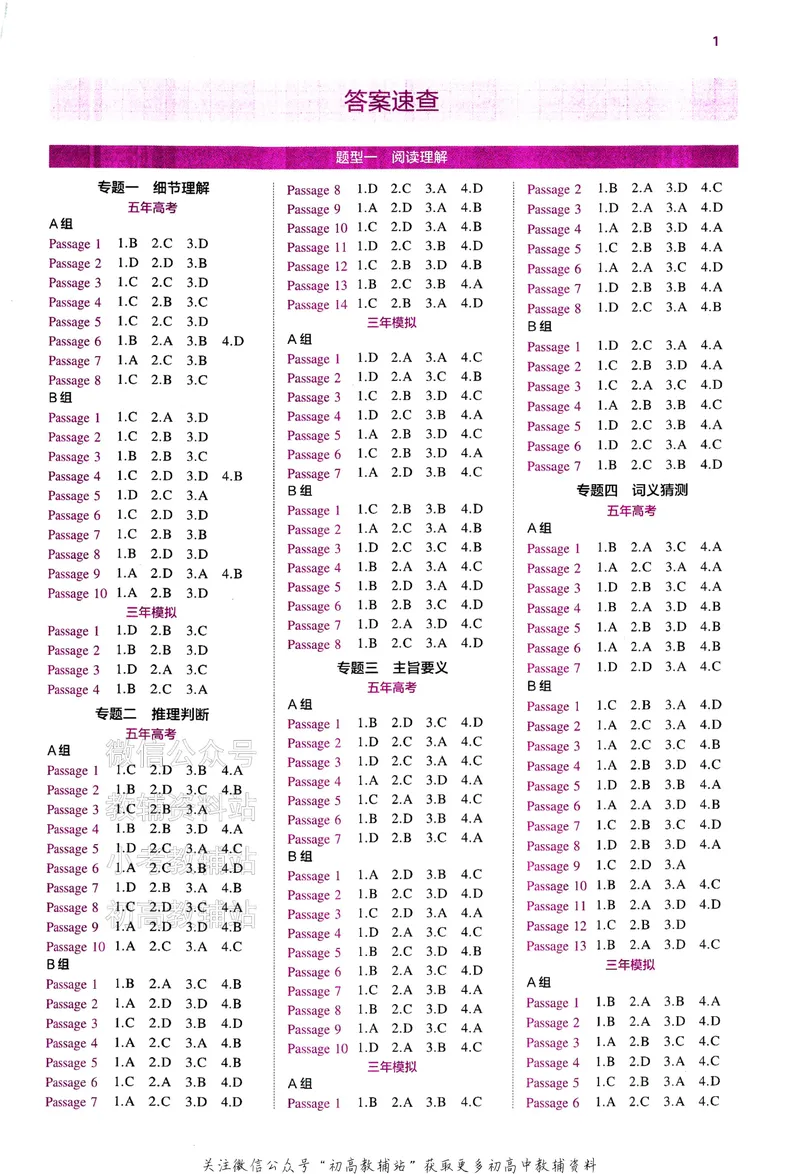 《2024版53B版新高考英语答案_2024B版学生用书》第2页预览