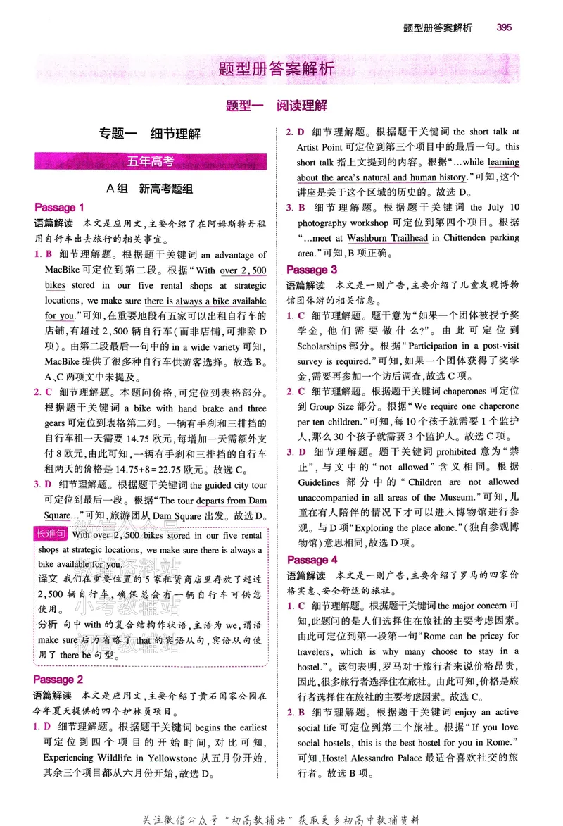 《2024版53B版新高考英语答案_2024B版学生用书》第4页预览