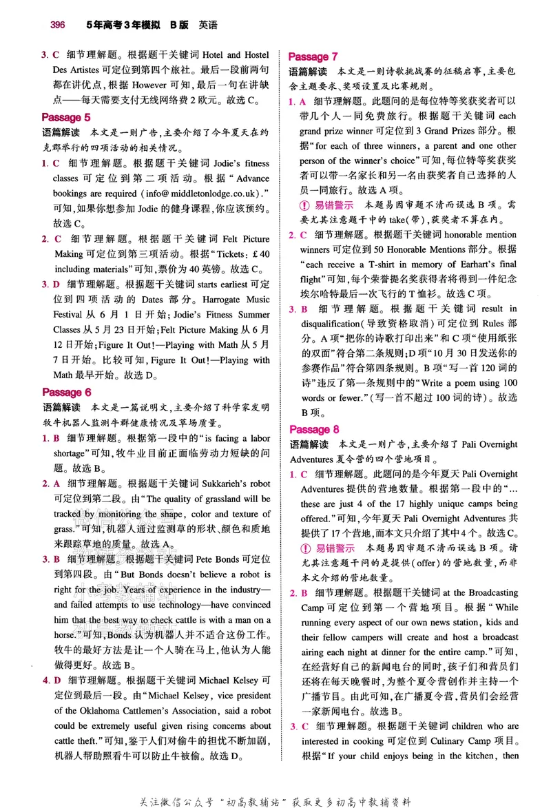 《2024版53B版新高考英语答案_2024B版学生用书》第5页预览