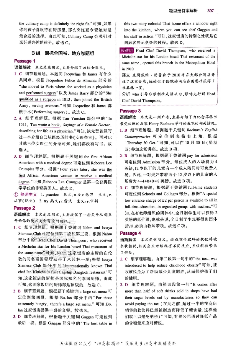 《2024版53B版新高考英语答案_2024B版学生用书》第6页预览