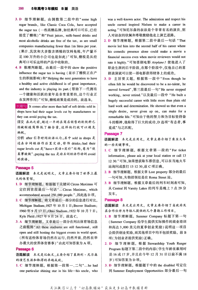 《2024版53B版新高考英语答案_2024B版学生用书》第7页预览