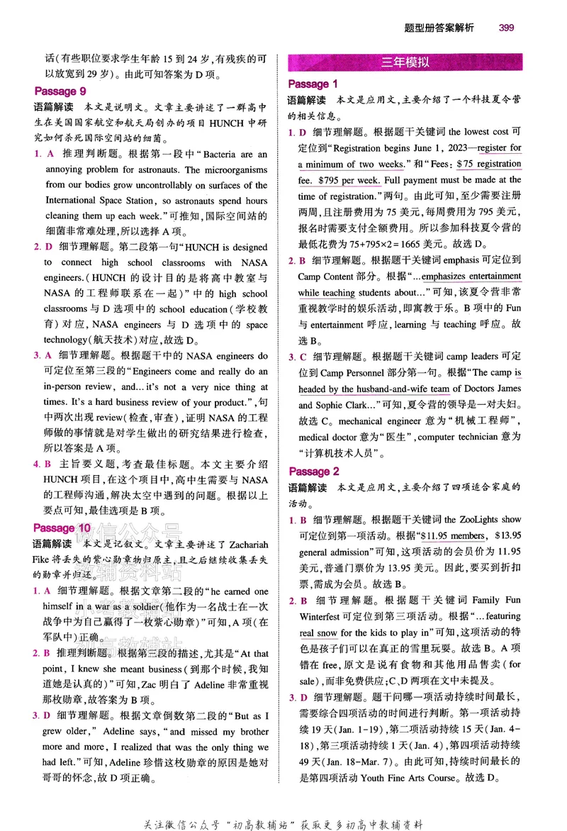 《2024版53B版新高考英语答案_2024B版学生用书》第8页预览